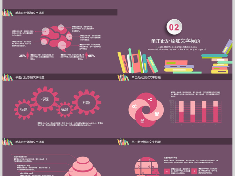 读书教育读书分享好书推荐PPT模板