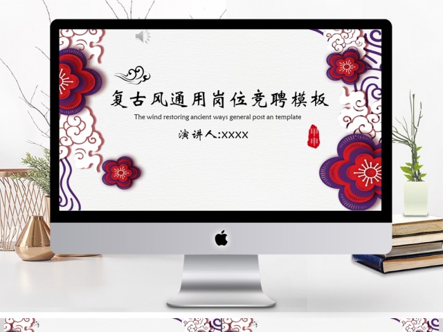 2019红黑色复古风岗位竞聘PPT模板 2019红黑色复古风岗位竞聘PPT模板