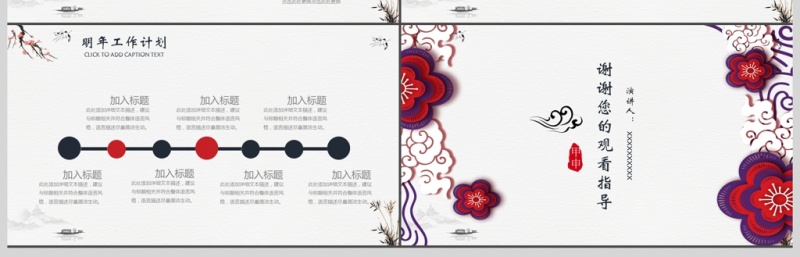 2019红黑色复古风岗位竞聘PPT模板