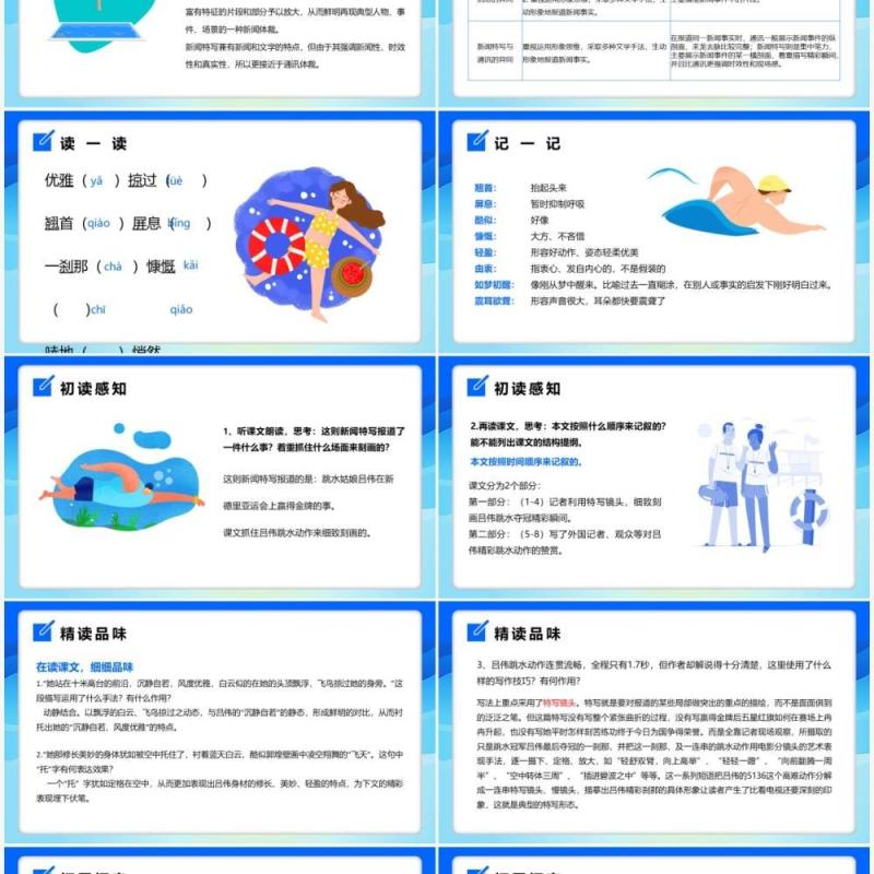 部编版八年级语文上册飞天凌空课件PPT模板