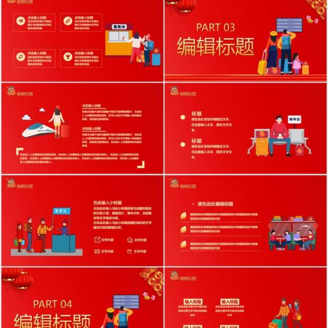 红色卡通风平安春运工作汇报宣传总结计划PPT模板