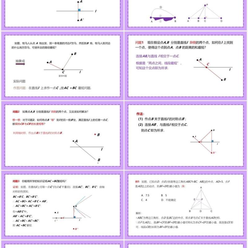 部编版八年级数学上册最短路径问题课件PPT模板