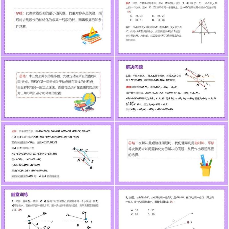 部编版八年级数学上册最短路径问题课件PPT模板