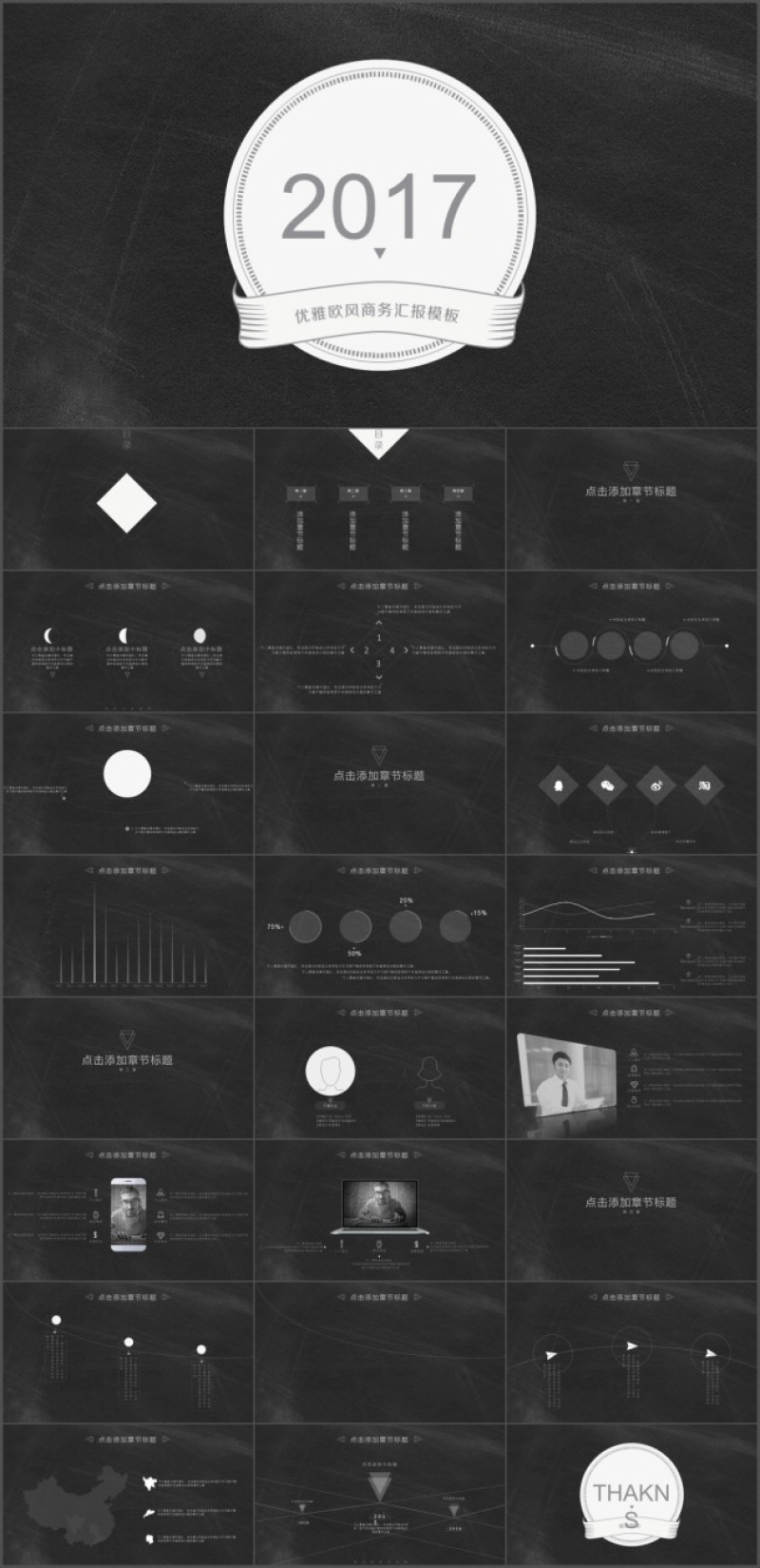 雅黑模板欧美风PPT