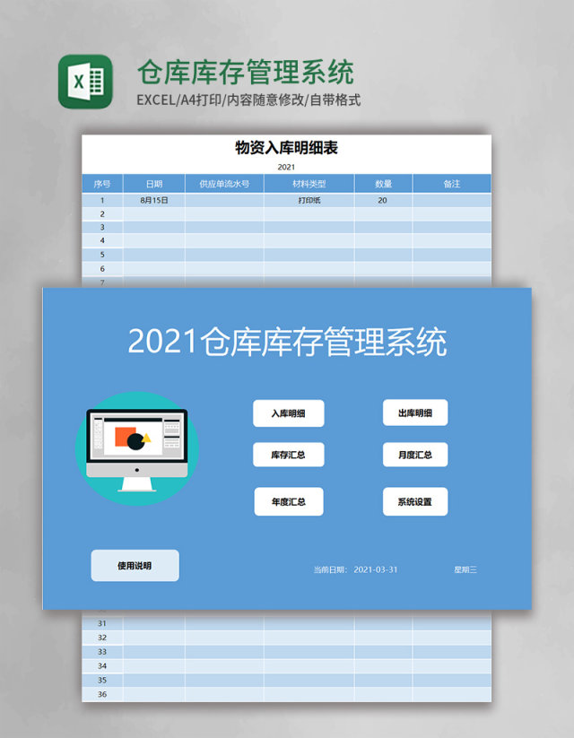 仓库库存管理系统excel模板