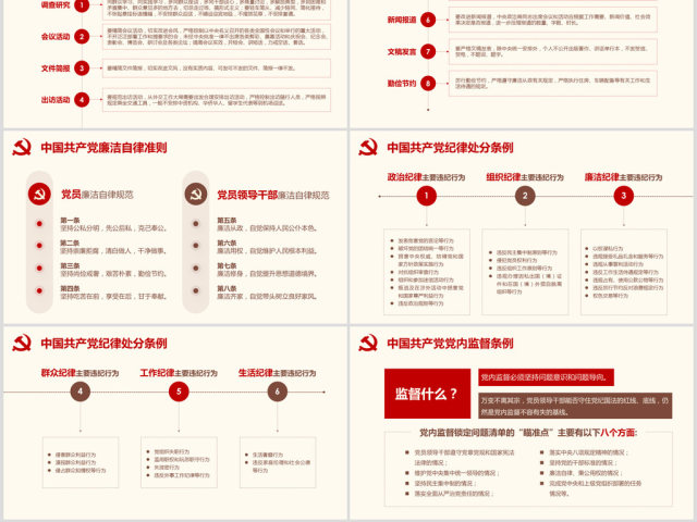 2018党员干部应知应会基本知识学习ppt