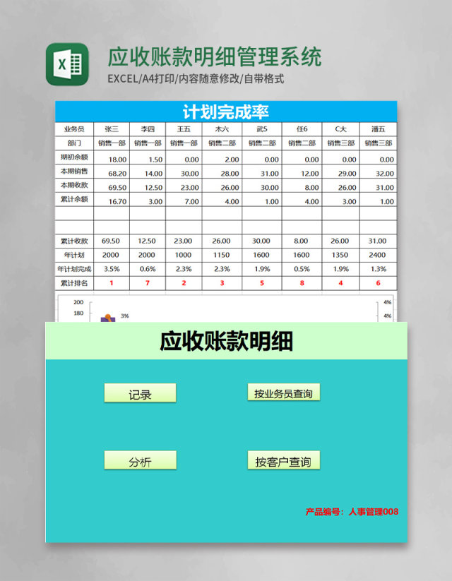 应收账款明细管理系统excel表格 应收账款明细管理系统excel表格