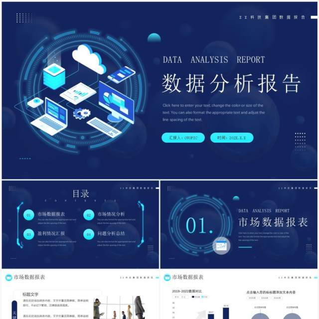 蓝色科技风数据分析报告PPT模板 蓝色科技风数据分析报告PPT模板