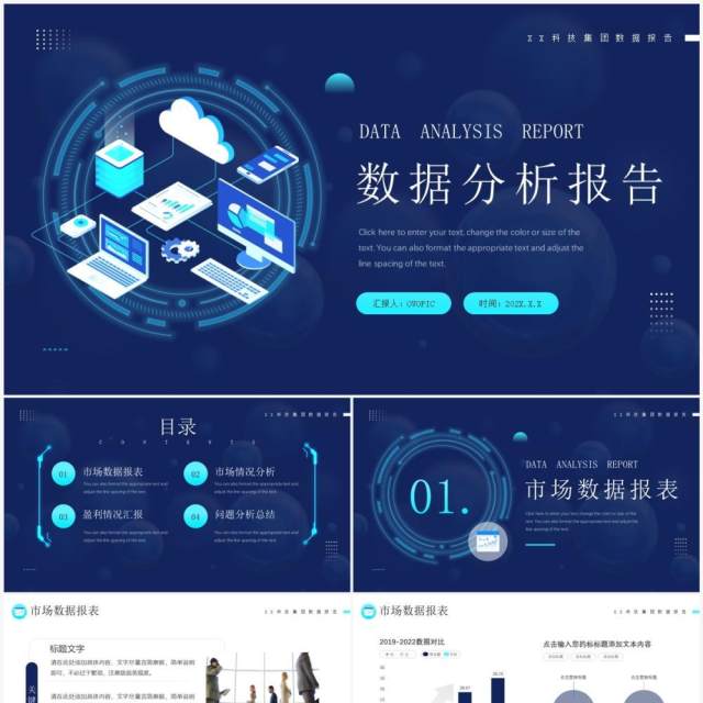 蓝色科技风数据分析报告PPT模板