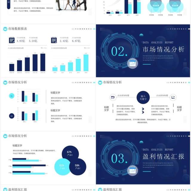 蓝色科技风数据分析报告PPT模板