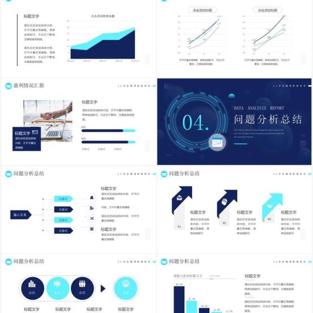 蓝色科技风数据分析报告PPT模板