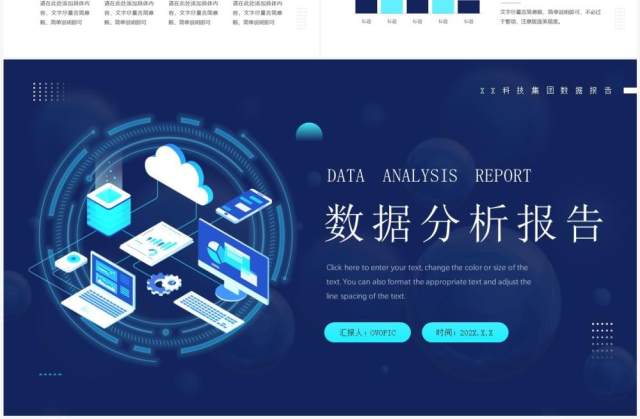 蓝色科技风数据分析报告PPT模板 蓝色科技风数据分析报告PPT模板