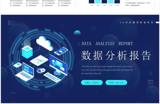 蓝色科技风数据分析报告PPT模板