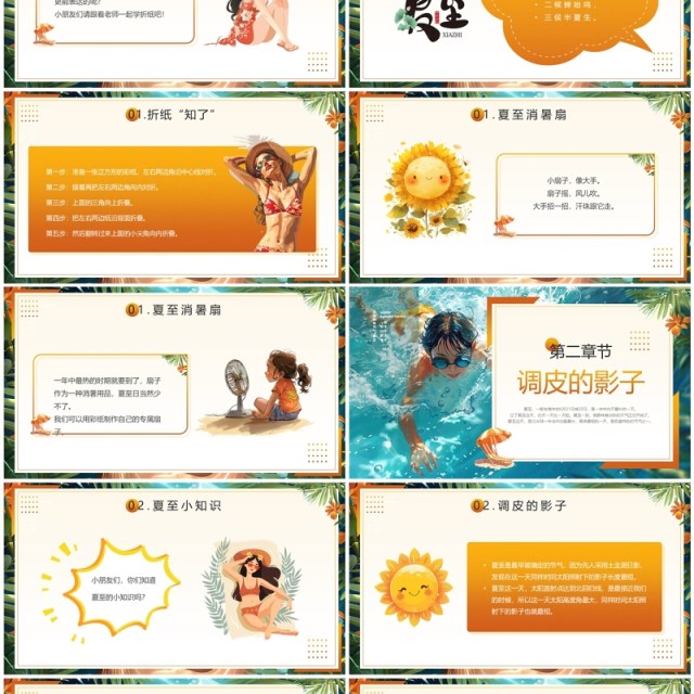 橙色插画风二十四节气之夏至介绍PPT模板 橙色插画风二十四节气之夏至介绍PPT模板