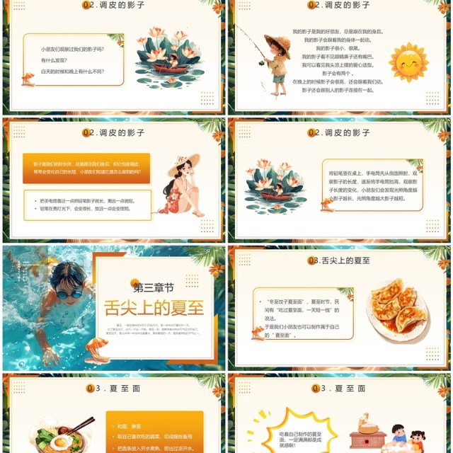 橙色插画风二十四节气之夏至介绍PPT模板 橙色插画风二十四节气之夏至介绍PPT模板