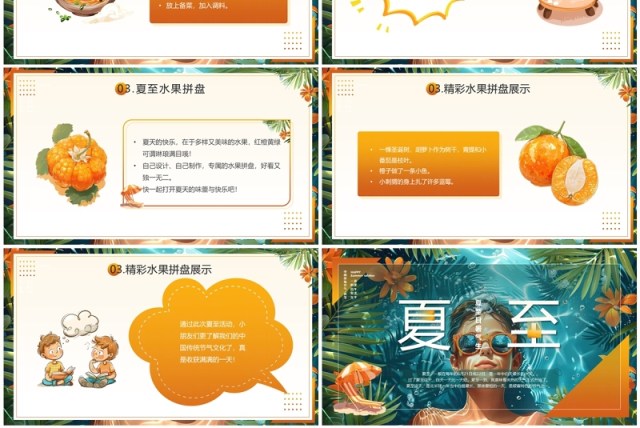 橙色插画风二十四节气之夏至介绍PPT模板 橙色插画风二十四节气之夏至介绍PPT模板