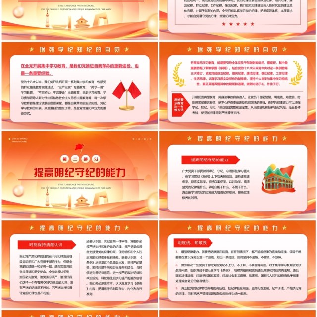 橙色在党纪学习教育中进一步增强纪律定力PPT模板 橙色在党纪学习教育中进一步增强纪律定力PPT模板