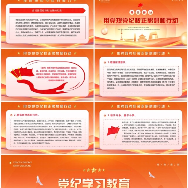橙色在党纪学习教育中进一步增强纪律定力PPT模板 橙色在党纪学习教育中进一步增强纪律定力PPT模板