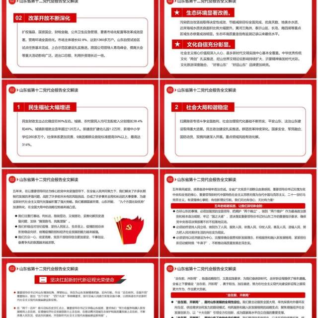 红色党政风山东省第十二次代表大会PPT模板 红色党政风山东省第十二次代表大会PPT模板
