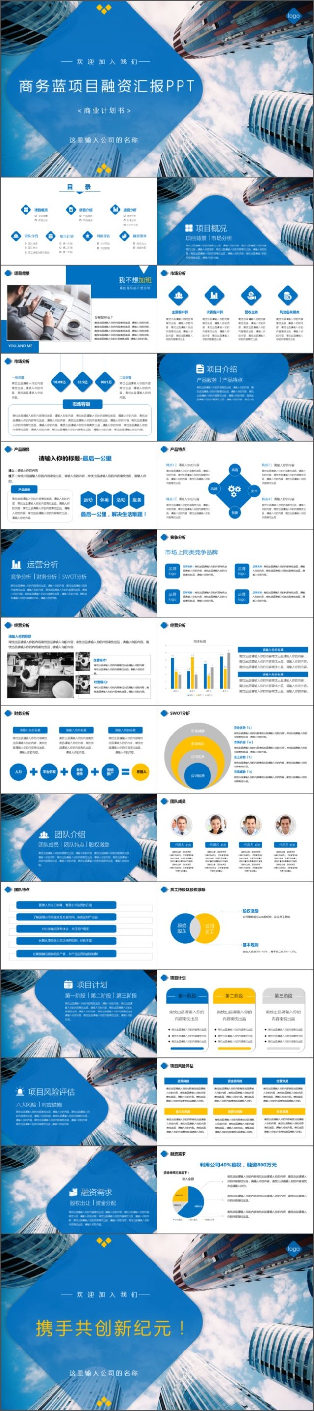 商务蓝色项目融资商业计划书ppt模版