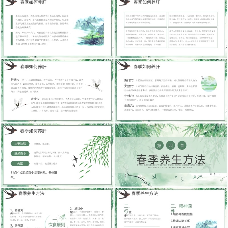 绿色淡雅中国风春季养生PPT模板