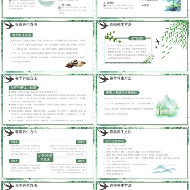绿色淡雅中国风春季养生PPT模板