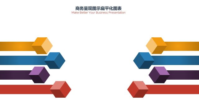 PPT信息图表商务情景3-40 PPT信息图表商务情景3-40