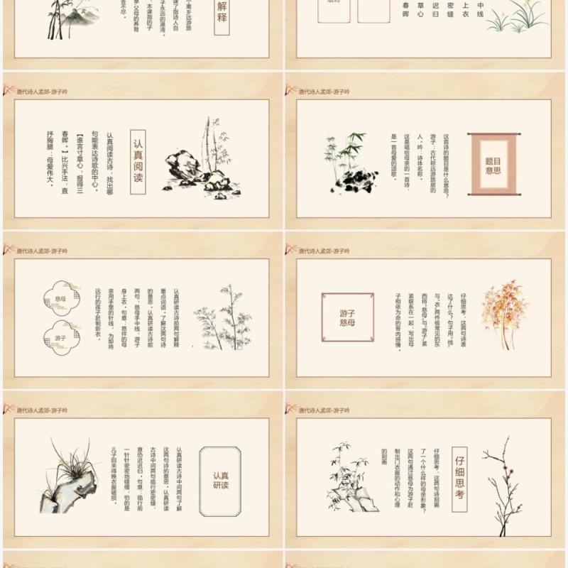 唐代著名诗人孟郊游子吟语文课件动态PPT模板