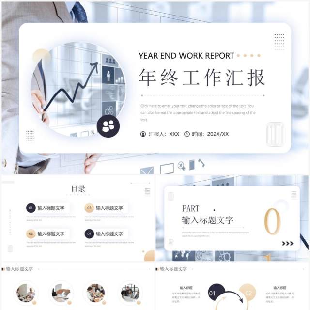 商务风年终工作汇报PPT通用模板 商务风年终工作汇报PPT通用模板