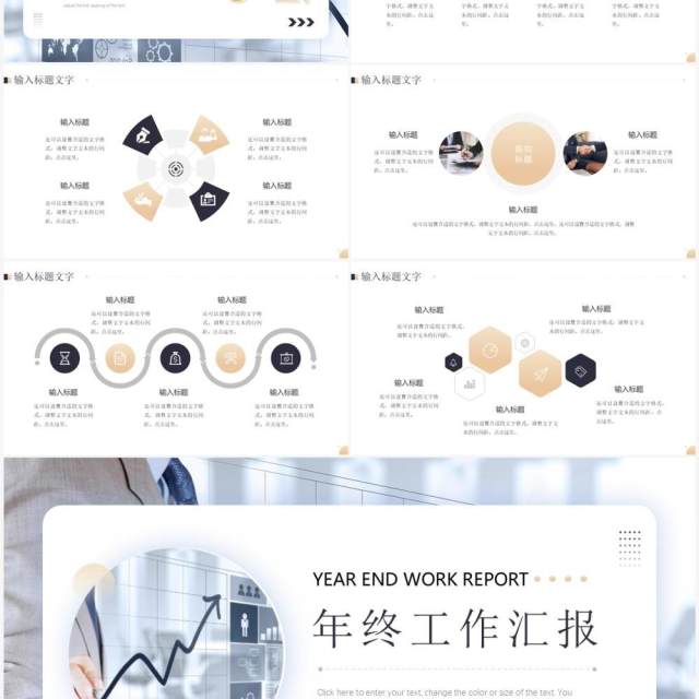 商务风年终工作汇报PPT通用模板 商务风年终工作汇报PPT通用模板