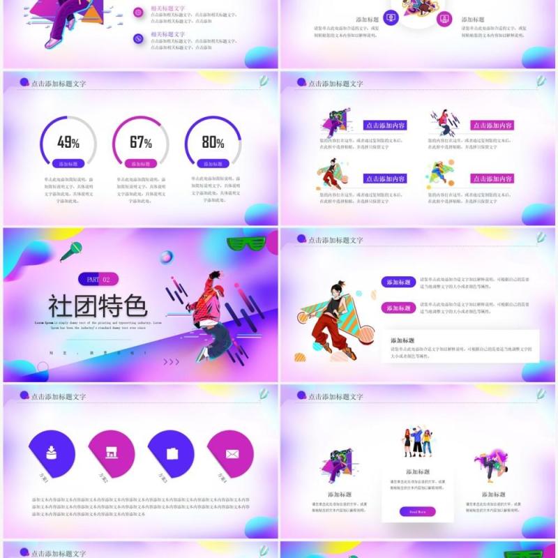 紫色动感卡通风街舞社招新宣传PPT模板