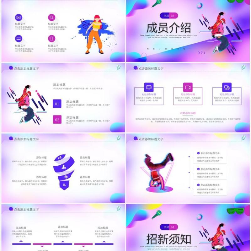 紫色动感卡通风街舞社招新宣传PPT模板