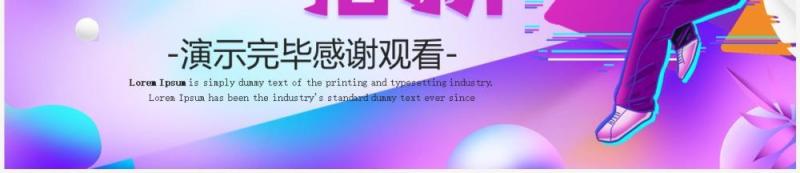 紫色动感卡通风街舞社招新宣传PPT模板