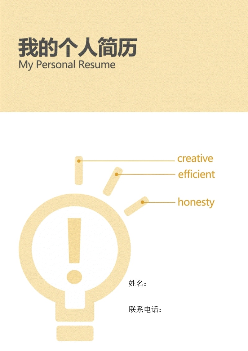 个性化个人简历封面19