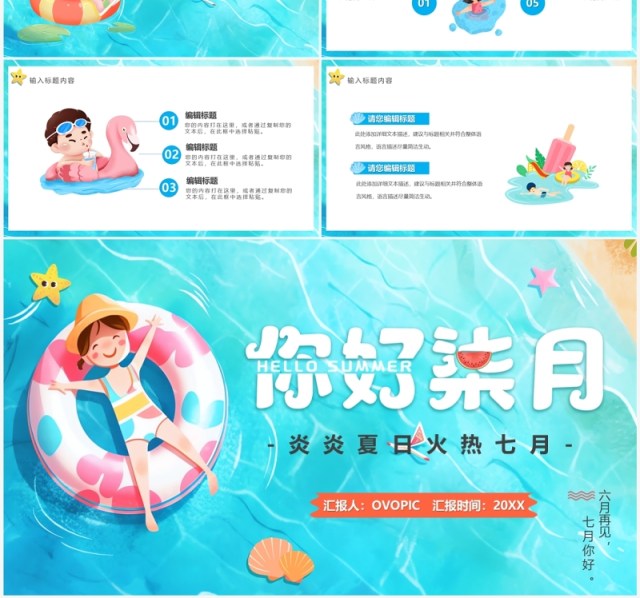 蓝色卡通风你好七月PPT通用模板 蓝色卡通风你好七月PPT通用模板