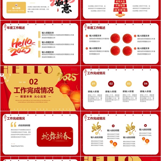 红金简约风再见2024你好2025PPT通用模板 红金简约风再见2024你好2025PPT通用模板