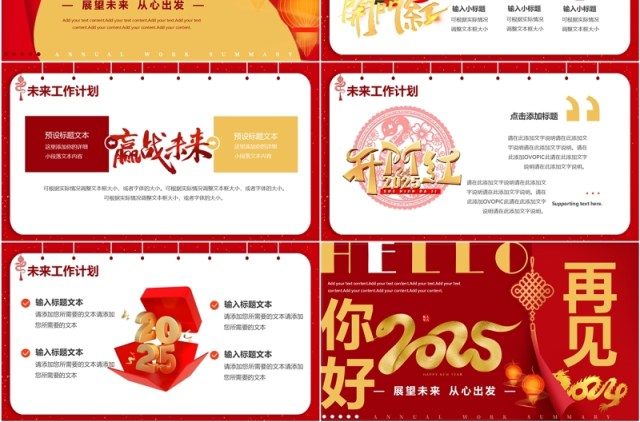 红金简约风再见2024你好2025PPT通用模板 红金简约风再见2024你好2025PPT通用模板