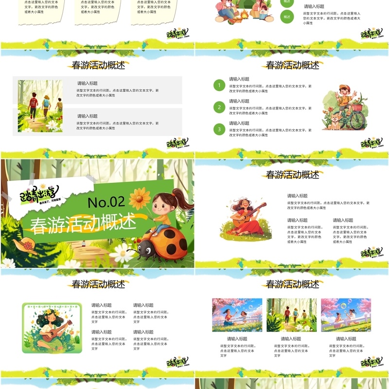 绿色插画风春游出行活动策划PPT模板