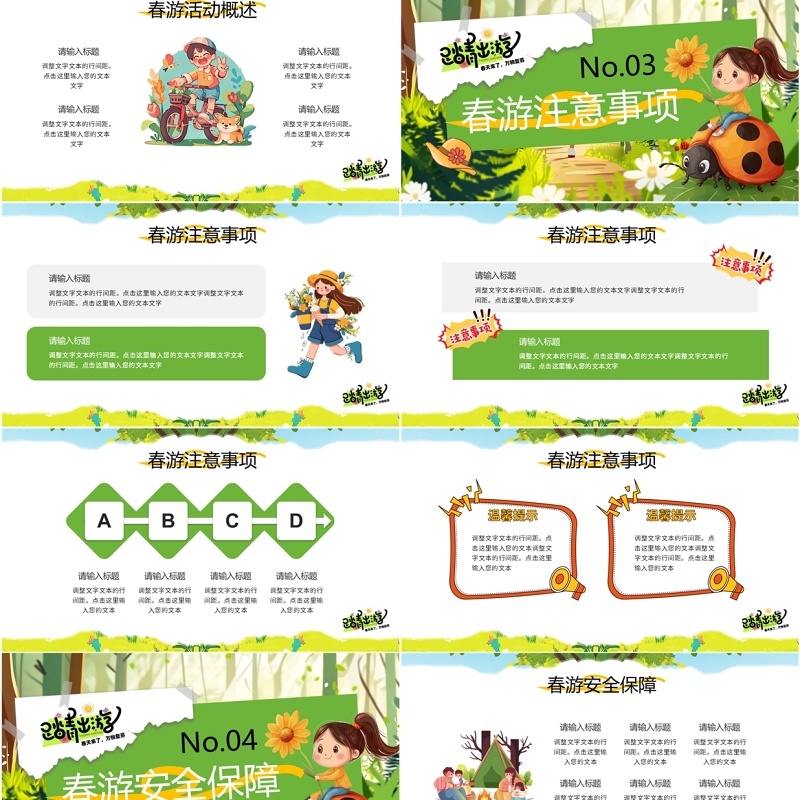 绿色插画风春游出行活动策划PPT模板
