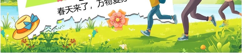 绿色插画风春游出行活动策划PPT模板