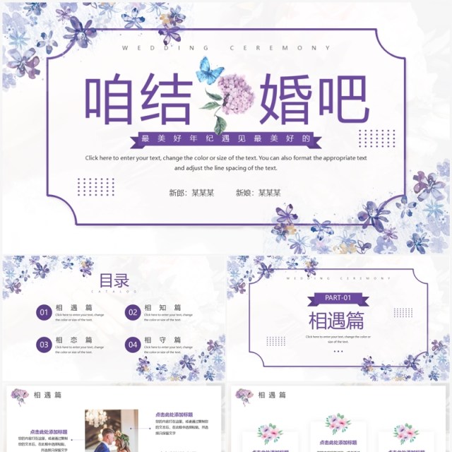 紫色小清新结婚典礼活动策划PPT模板 紫色小清新结婚典礼活动策划PPT模板