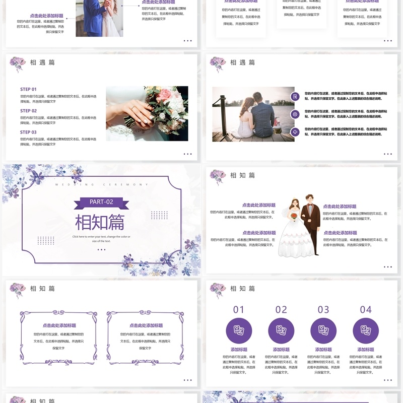 紫色小清新结婚典礼活动策划PPT模板
