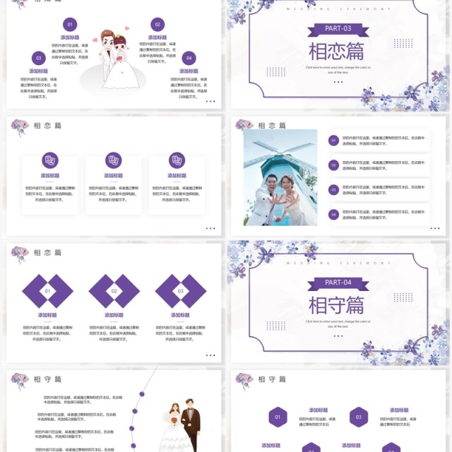 紫色小清新结婚典礼活动策划PPT模板 紫色小清新结婚典礼活动策划PPT模板