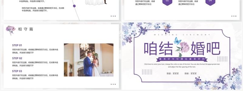 紫色小清新结婚典礼活动策划PPT模板