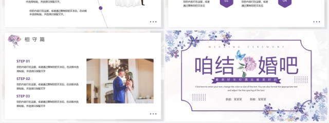 紫色小清新结婚典礼活动策划PPT模板 紫色小清新结婚典礼活动策划PPT模板