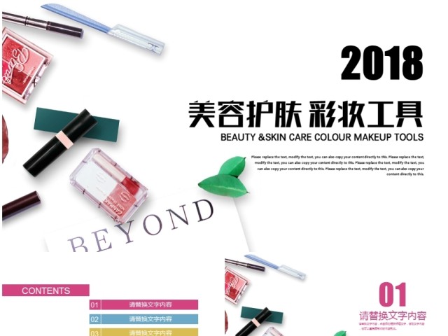 肌肤美白彩妆培训化妆护肤美妆时尚ppt 肌肤美白彩妆培训化妆护肤美妆时尚ppt