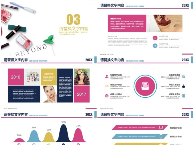 肌肤美白彩妆培训化妆护肤美妆时尚ppt 肌肤美白彩妆培训化妆护肤美妆时尚ppt