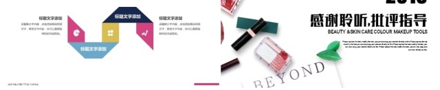 肌肤美白彩妆培训化妆护肤美妆时尚ppt 肌肤美白彩妆培训化妆护肤美妆时尚ppt