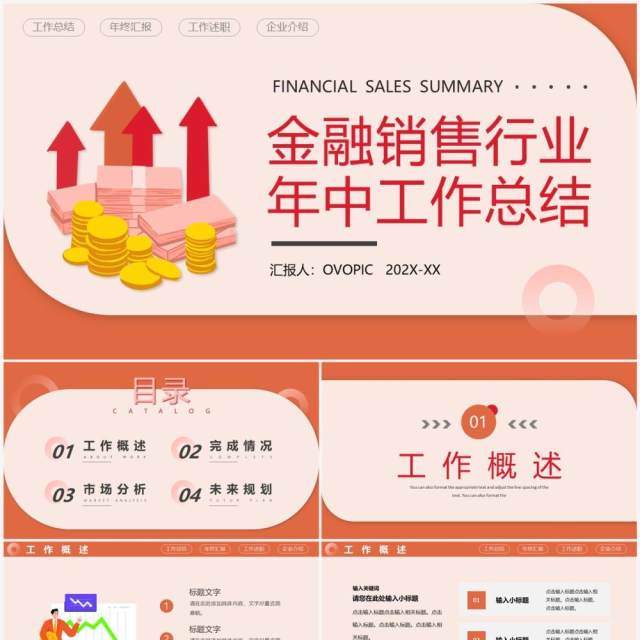 橙色简约金融销售行业年中工作总结PPT模板 橙色简约金融销售行业年中工作总结PPT模板