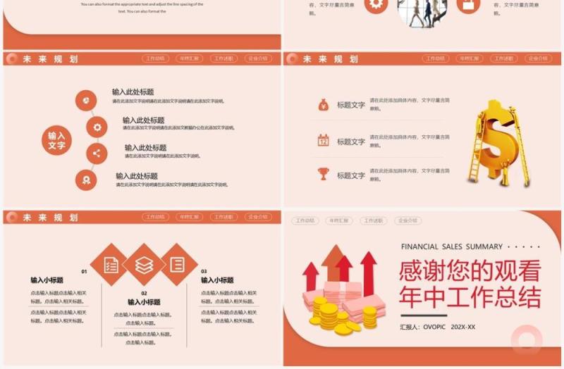 橙色简约金融销售行业年中工作总结PPT模板